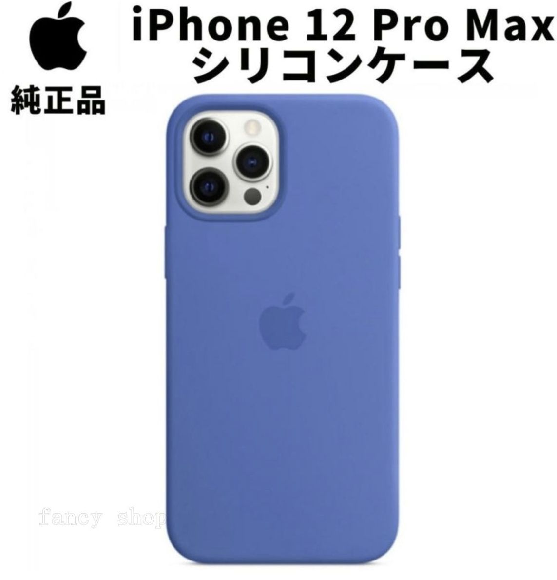 新品 Apple 純正 iPhone12 Pro Max シリコンケース カプリブルー