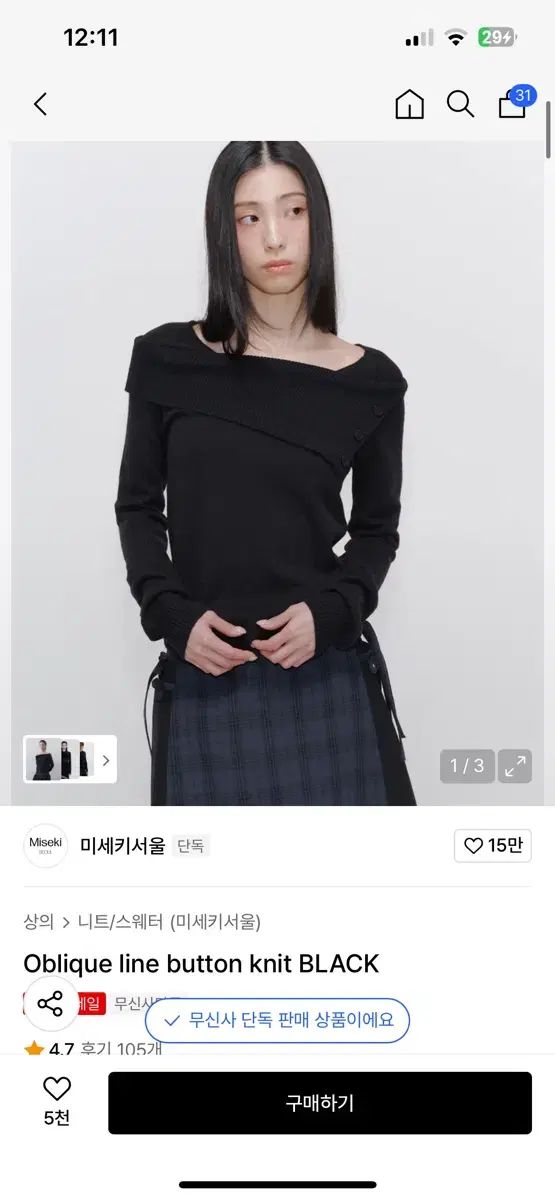 ミセキSEOUL ソウル 斜めボーダー キー ボタン ニット ブラック