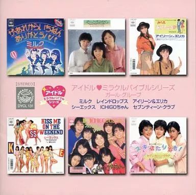 中古】邦楽CD オムニバス / アイドル・ミラクルバイブルシリーズ