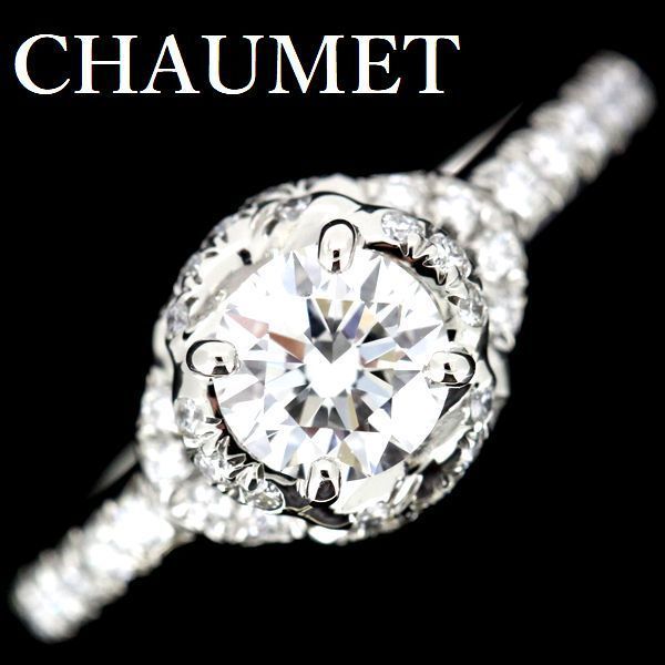 ショーメ リアン ダム―ル ダイヤモンド 0.54ct D-VVS1-3EX リング