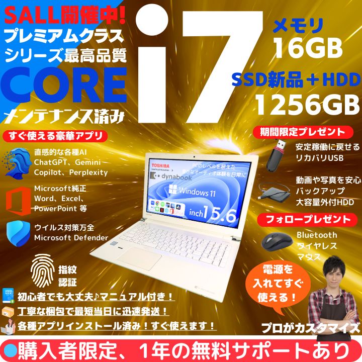 i 7 16 GB SSD 東芝 Dynabook リュクスホワイト 15 6型フルHD光沢液晶 指紋認証 Blu rayドライブ 外付HDD 1 TB リカバリUSBメモリ Office Win 11 動作快適モデル ST 03