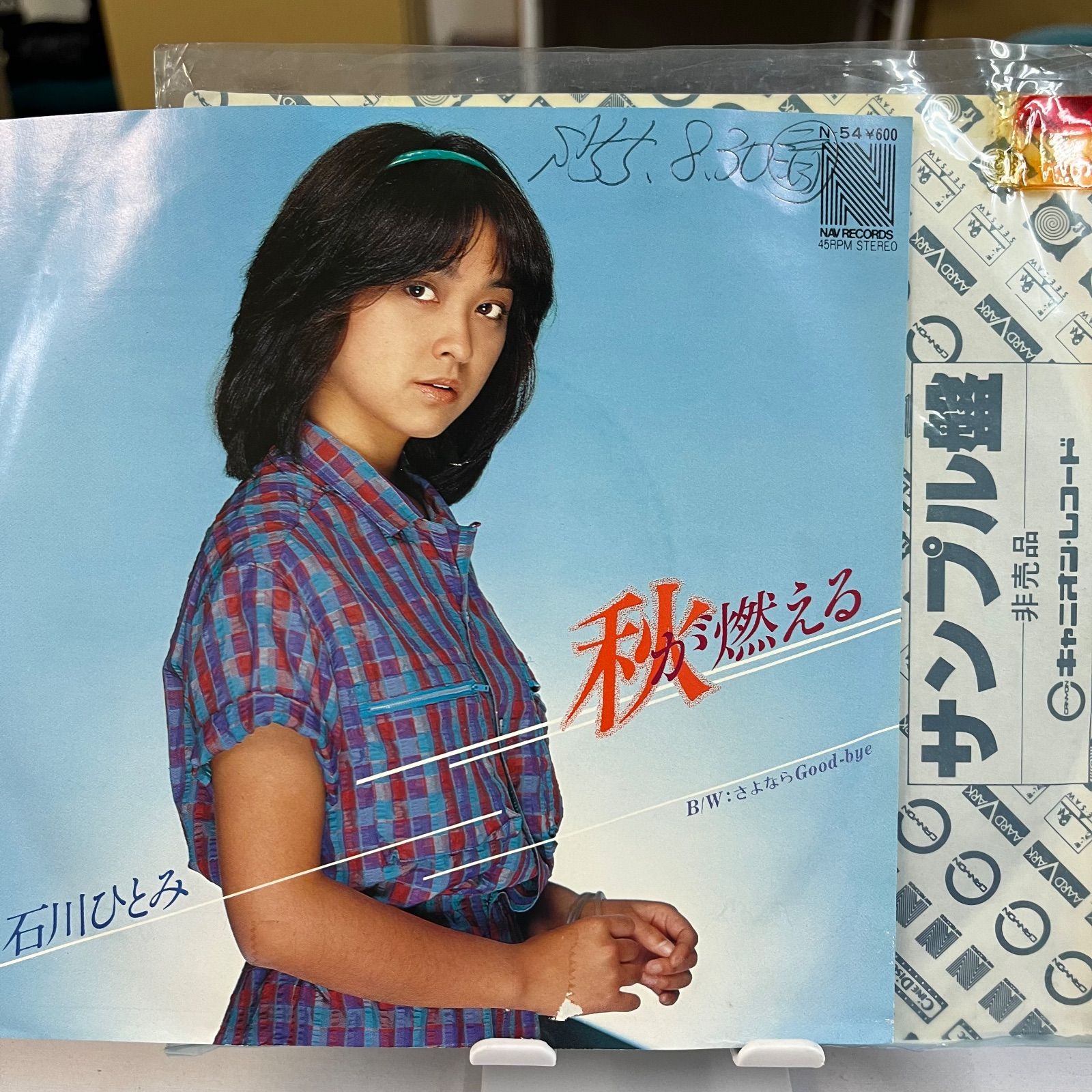 見本盤 非売品 石川ひとみ 秋が燃える - メルカリ