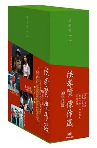 洋画DVD 侯考賢 選 DVD BOX 80年代篇