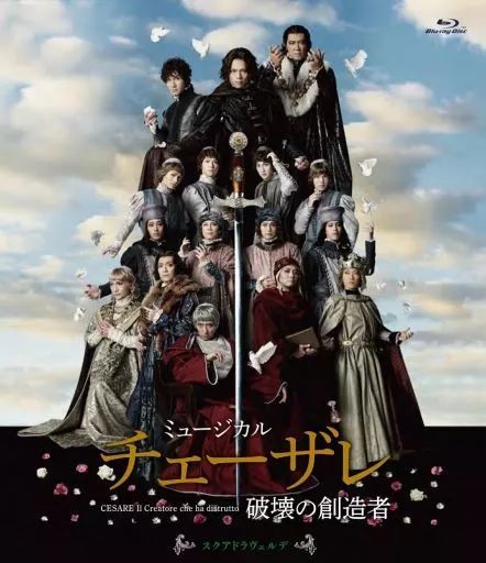 その他Blu-ray Disc ミュージカル チェーザレ 破壊の創造者 スクアドラ ヴェルデ