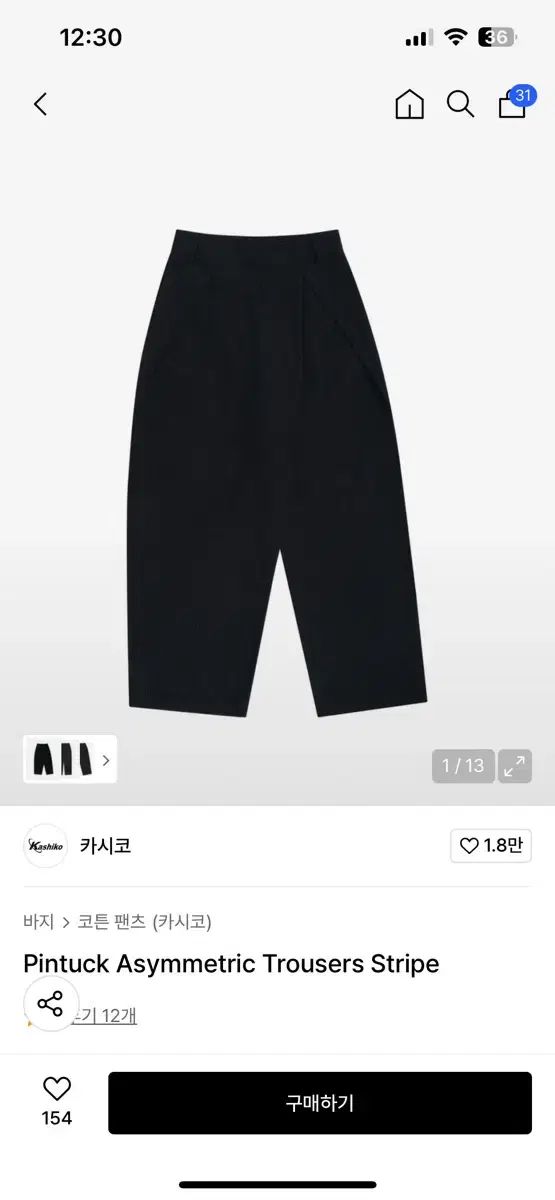 カシコ ピンタック ストライプ コットン パンツ S