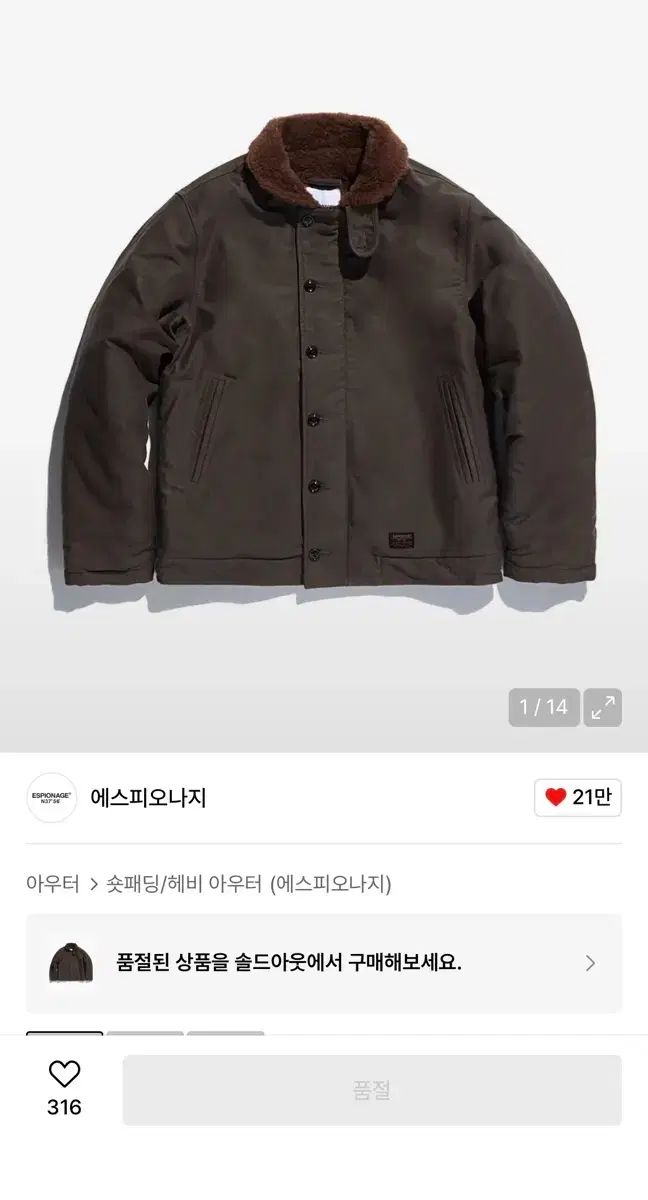 エスピオナージ デッキジャケット XL