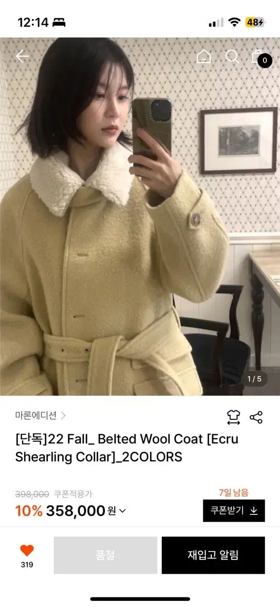 マロンエディション ウール ロングコート