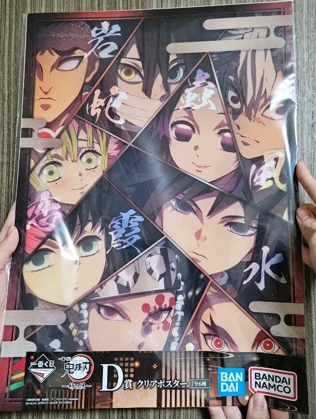 鬼滅の刃 一番くじ 姉の復讐 ジュエル ポスター D賞