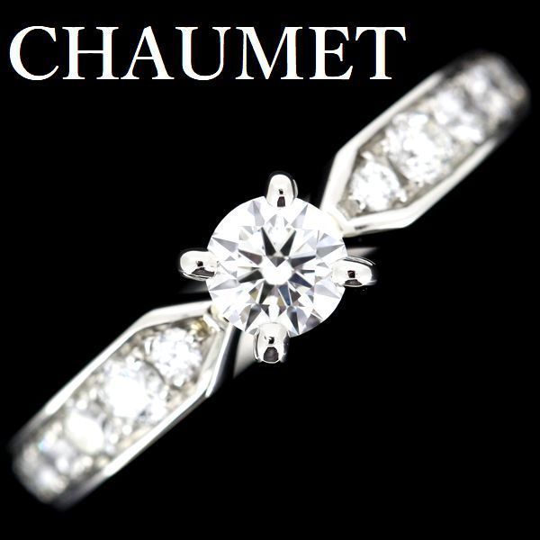 ショーメ プリュム ダイヤモンド 0.30ct E-VVS2-3EX リング Pt950