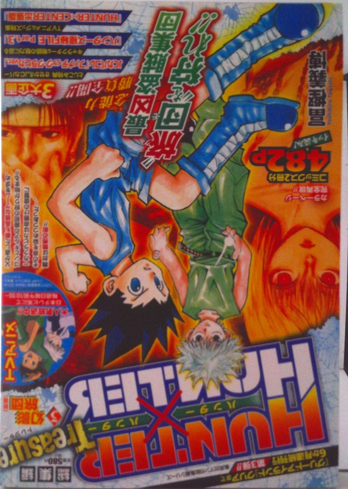 HUNTER×HUNTER総集編Treasure 3（幻影旅団前編