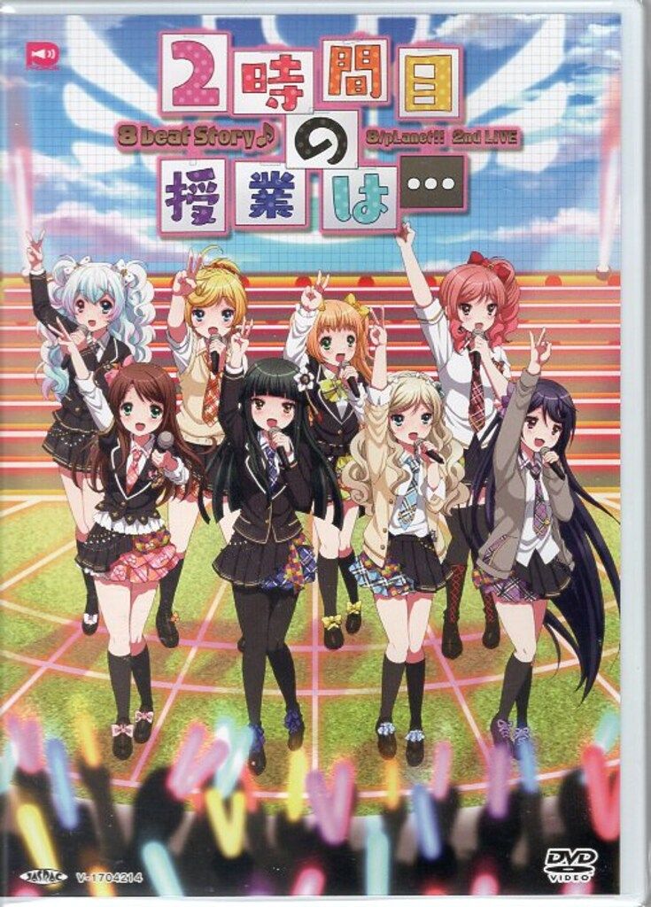 ライブDVD 8/planet!! 2nd Live 2時間目の授業は… - メルカリ