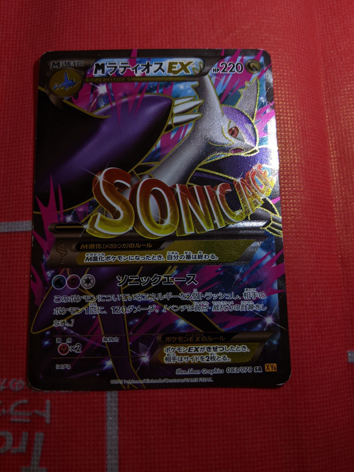 ポケモンカード MラティオスEX 083/078 SR XY6 エメラルドブレイク