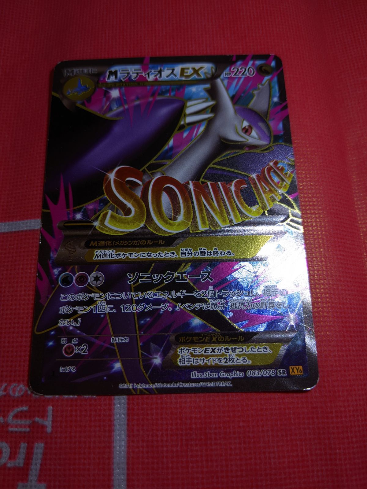 ポケモンカード MラティオスEX 083/078 SR XY6 エメラルドブレイク