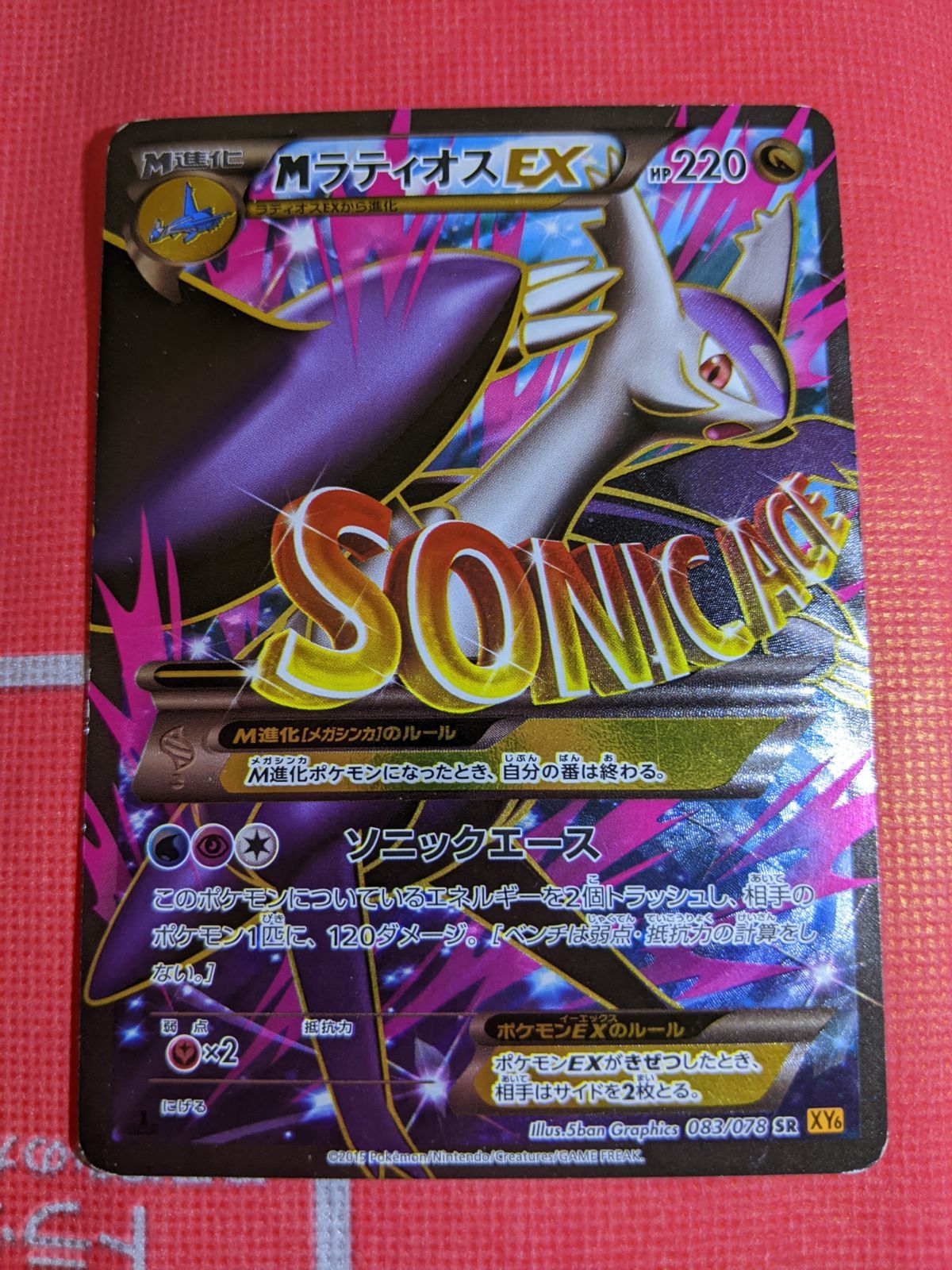 ポケモンカード MラティオスEX SR XY6 エメラルドブレイク083/078 ポケモンカード MラティオスEX 083/078 SR XY6 エメラルドブレイク