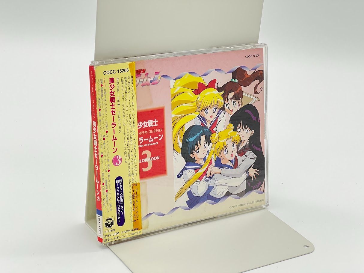 CD サウンド・ドラマ・コレクション「美少女戦士セーラームーン」(3