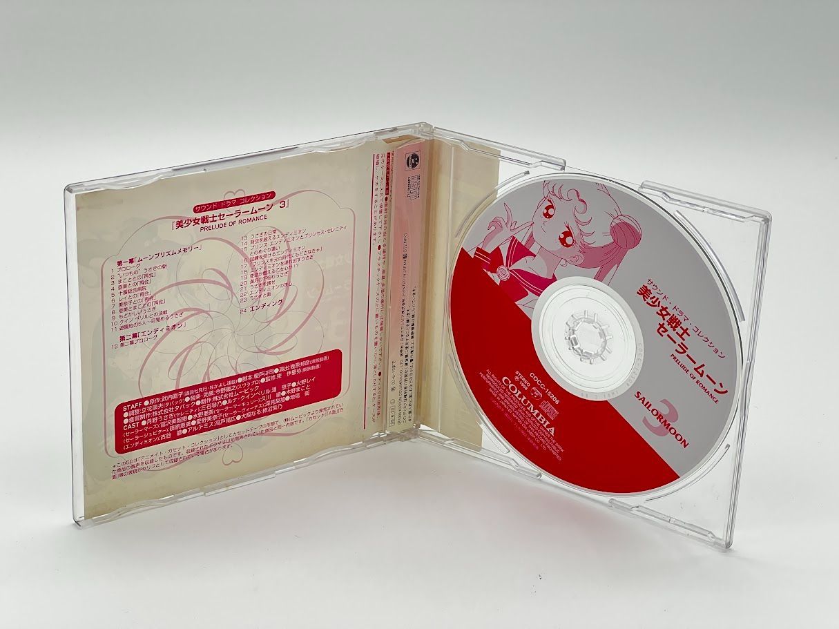 CD サウンド・ドラマ・コレクション「美少女戦士セーラームーン」(3