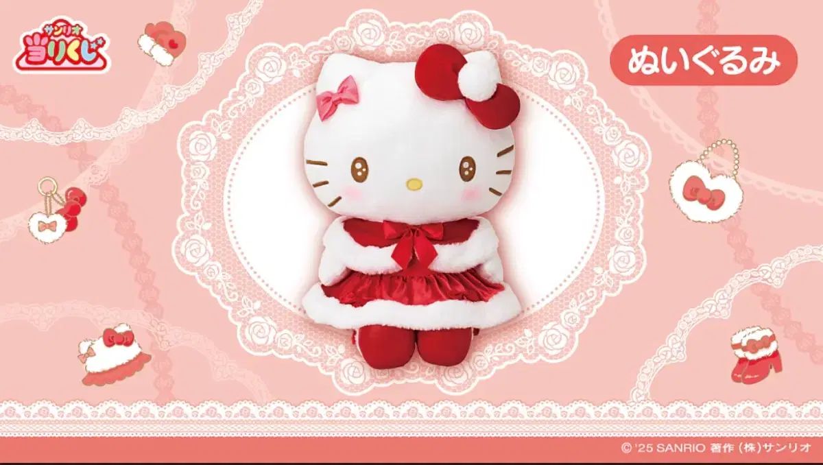 ハローキティ クージー 1等賞