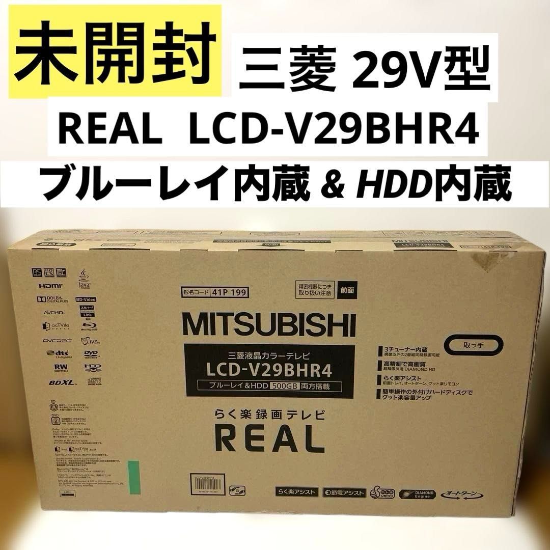 三菱 29 V型 ブルーレイ内蔵 HDD内蔵 500 GB REAL LCD V BHR 4 3チューナー搭載 2番組同時録画対応 LEDバックライト 液晶テレビ