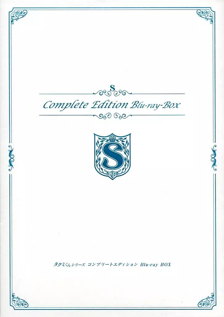 TVドラマBlu-ray Disc タクミくんシリーズ コンプリートBlu-ray BOX