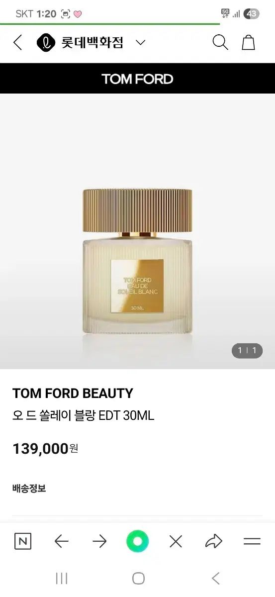 国タグ TOM FORD ソレイユ ブラン