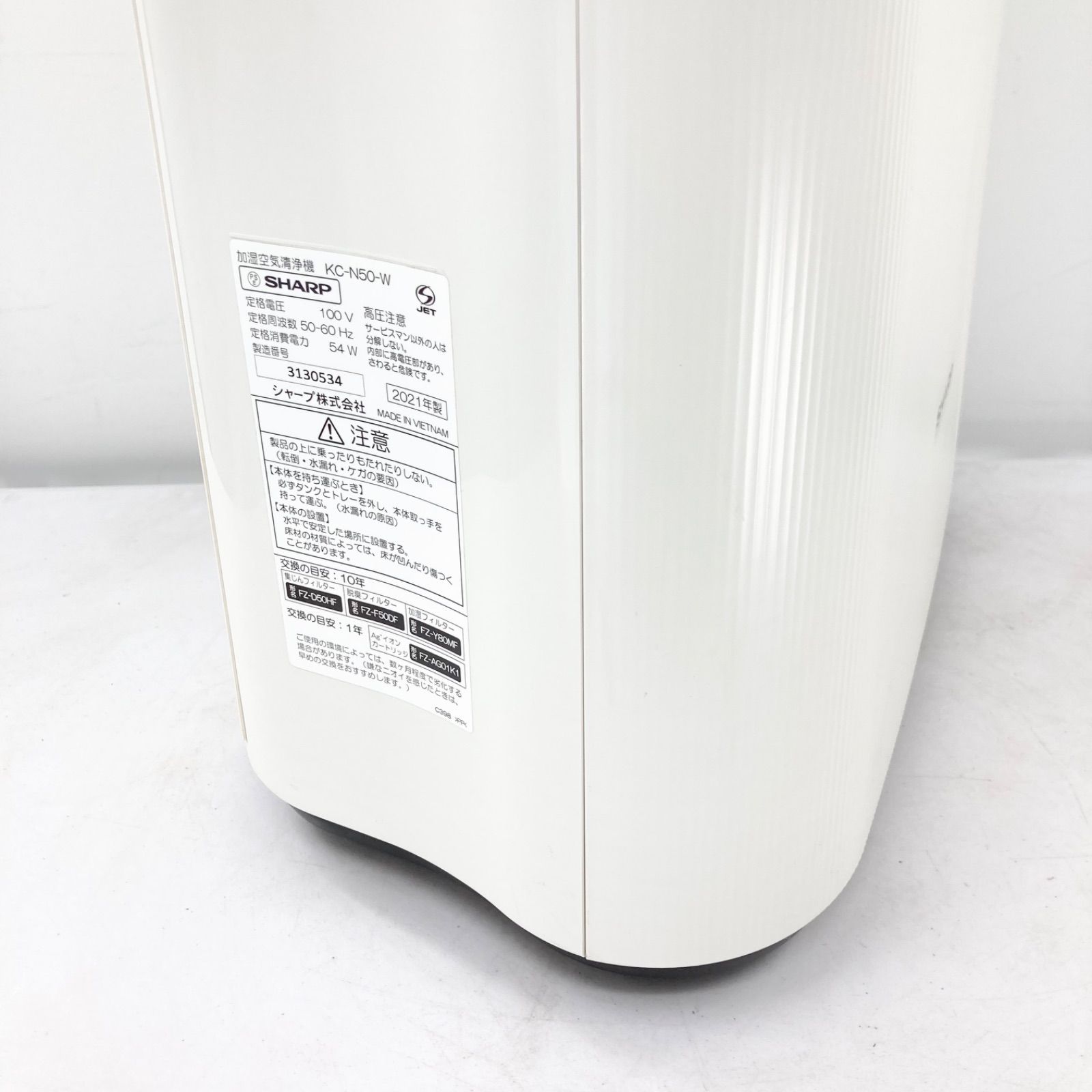 SHARP シャープ 加湿空気清浄機 KC-N50-W 2021年製 プラズマクラスター 