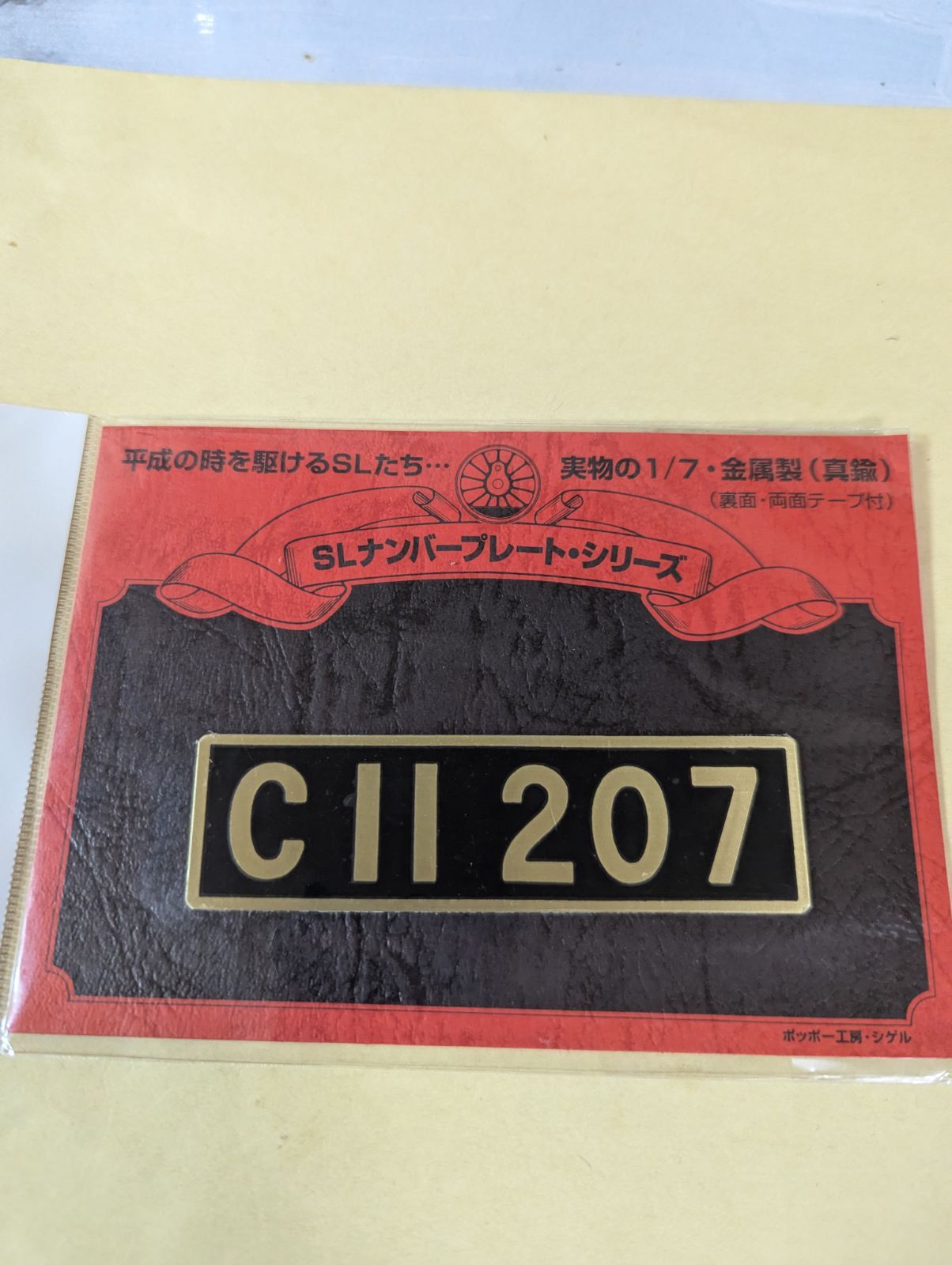 SL ナンバープレート 1/7 No.26 - メルカリ