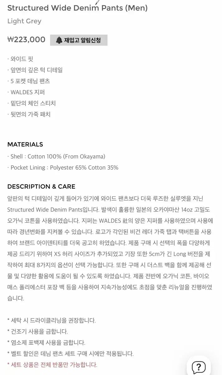 級 ユース ストラクチャード ワイド デニム ライトグレー Mサイズ