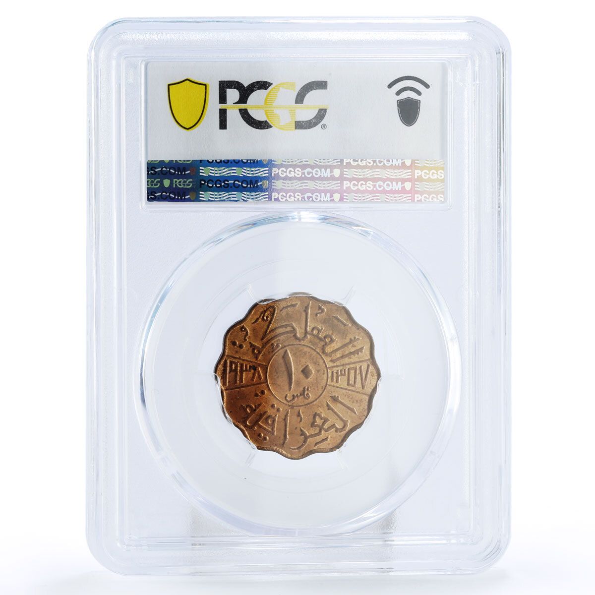 イラク 10フィルス ガーズィー国王紋章 KM 103 b MS 63 PCGS ブロンズコイン 1938年
