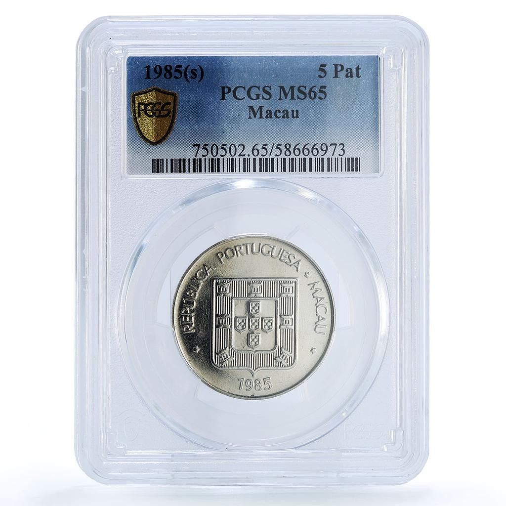 中国 マカオ 5パタカ ポルトガル植民地 KM-24.1 MS 65 PCGS CuNi
