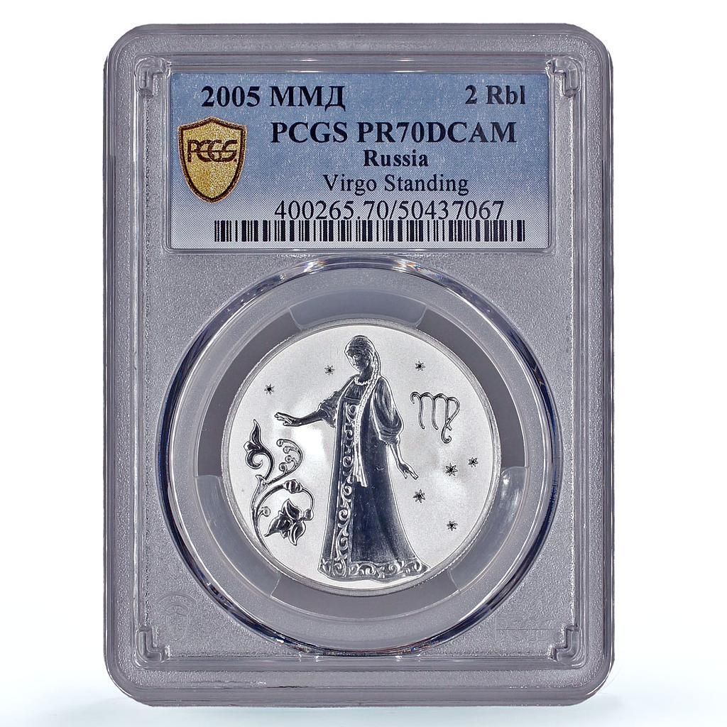 ルピー 2ルーブル 乙女座 立像 PR 70 PCGS 銀貨 2005年