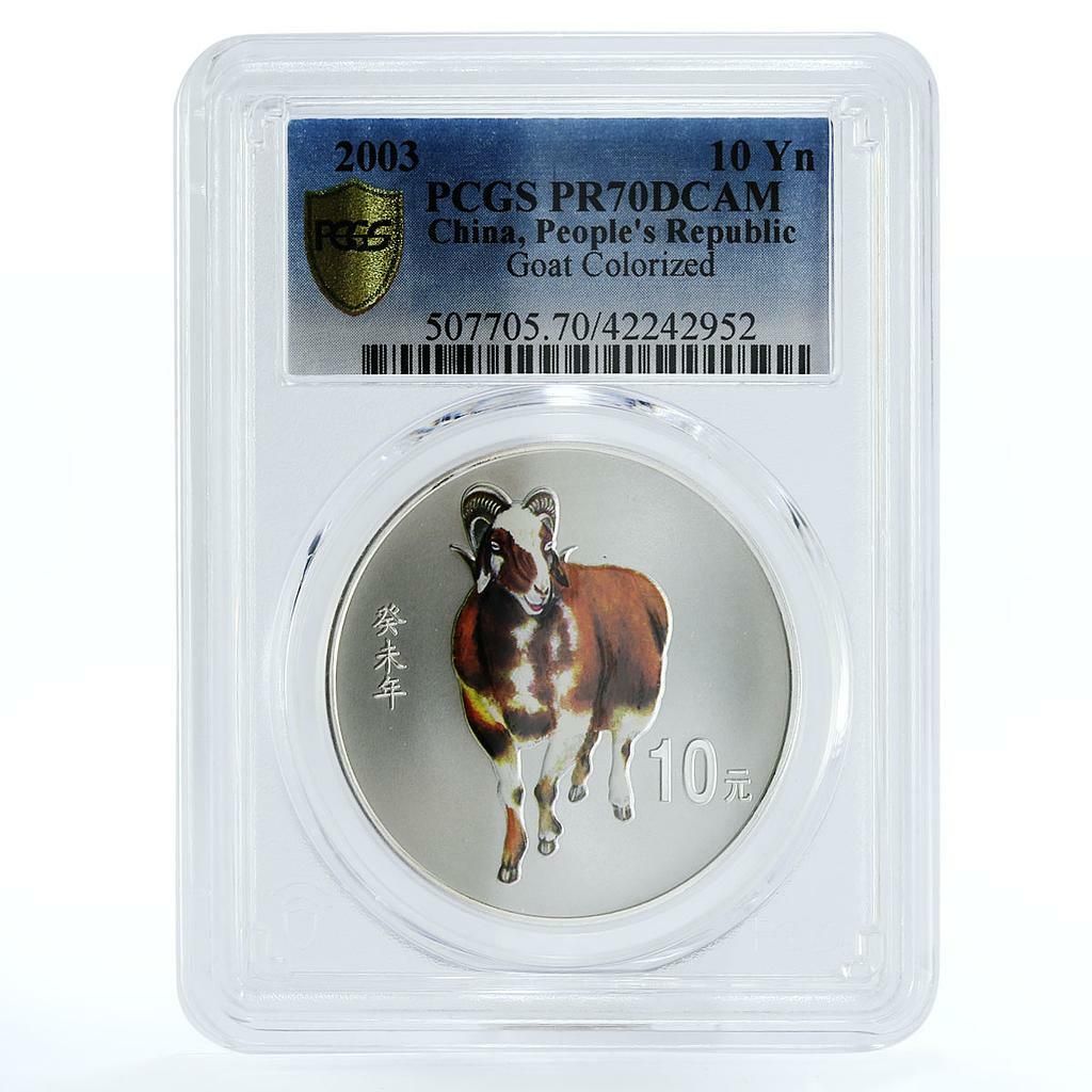 中国 10元 羊年 旧暦 PR 70 PCGS プルーフ銀貨 2003年