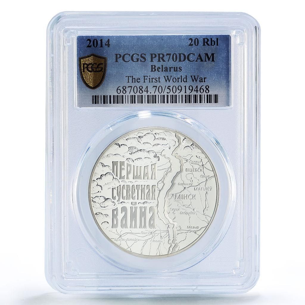 ベラール 20ルーブル 第一次世界大戦史 PR 70 PCGS 銀貨 2014年