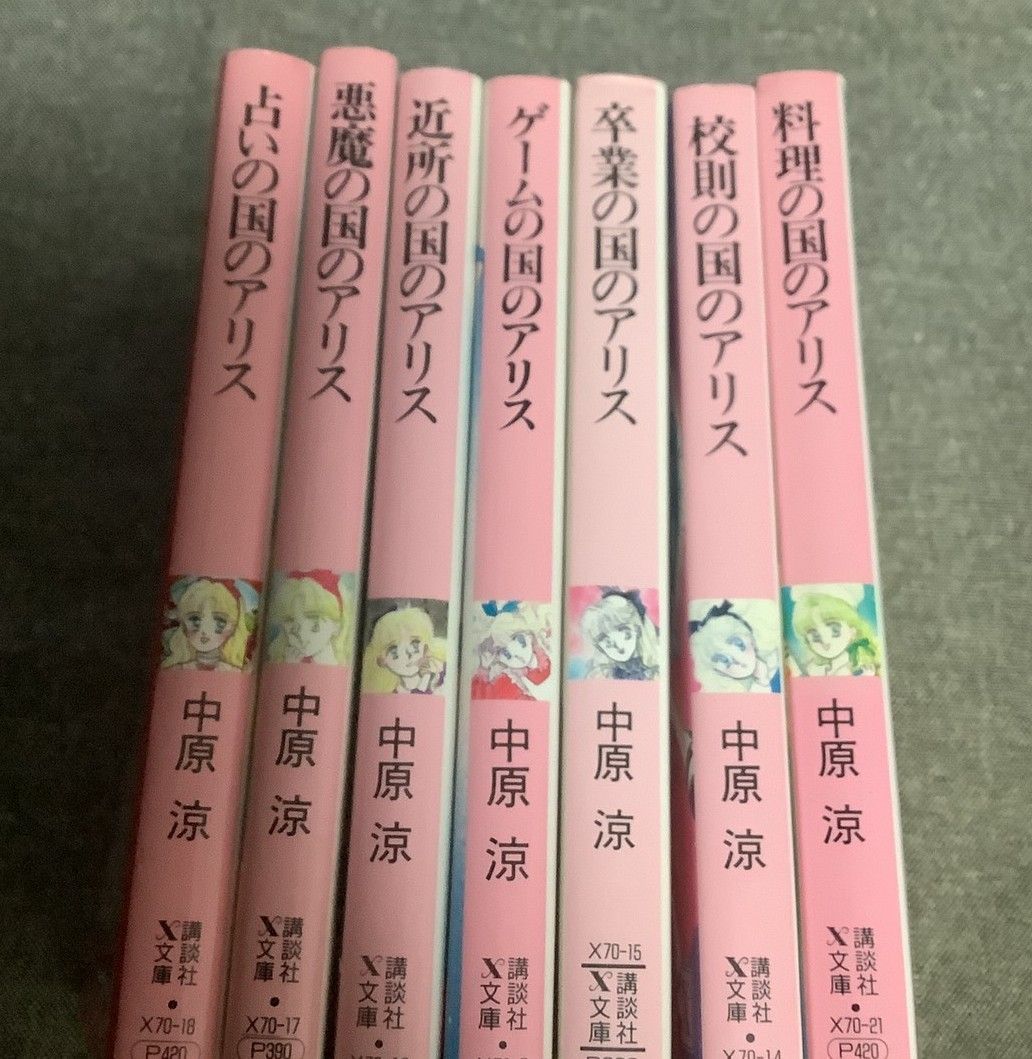 アリス大学附属中学校/講談社/中原涼 アリス大学附属中学校/中原涼