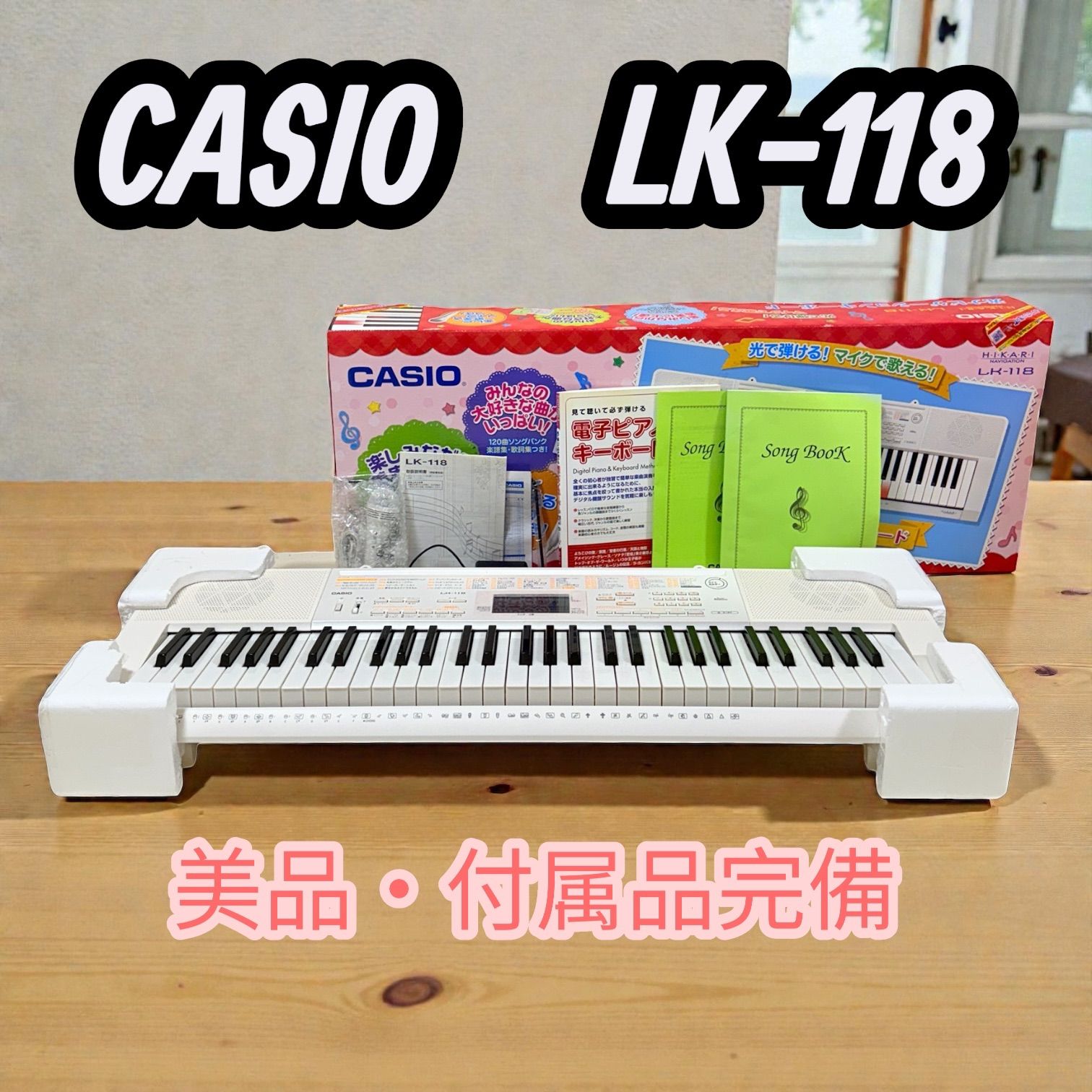 CASIO 61鍵盤 光ナビゲーションキーボード LK-118 電子ピアノ 687