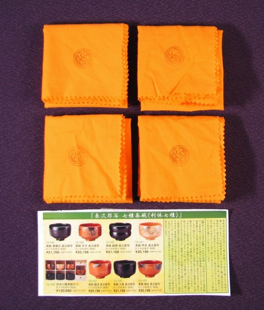 佐々木昭楽造 利休七種茶碗 極美品 共箱・共布・パンフ付 茶道具