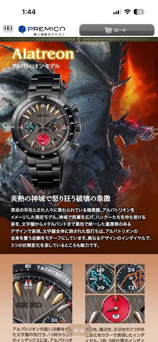 セイコー MONSTER HUNTER アルバトリオン コラボ 時計 - メルカリ