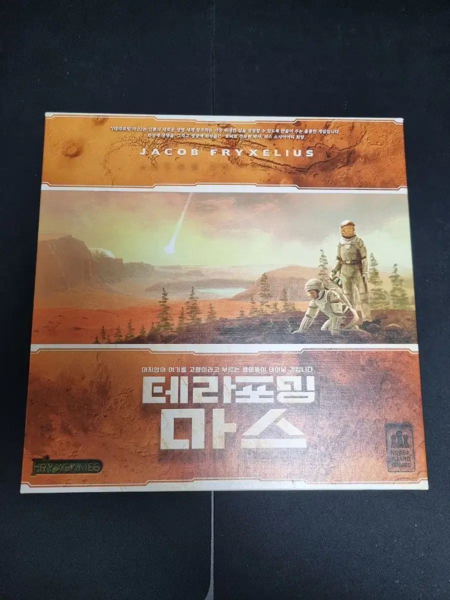 テラフォーミング マース ボードゲーム