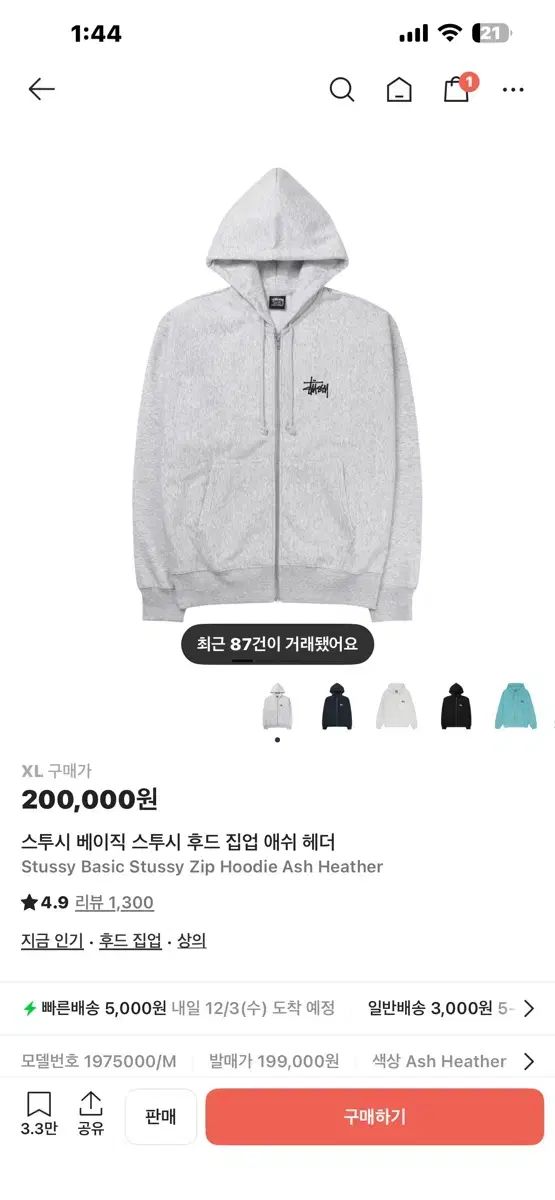 STUSSY ベーシック アッシュ ヘザー フーディー ジップアップ XL 팝니드