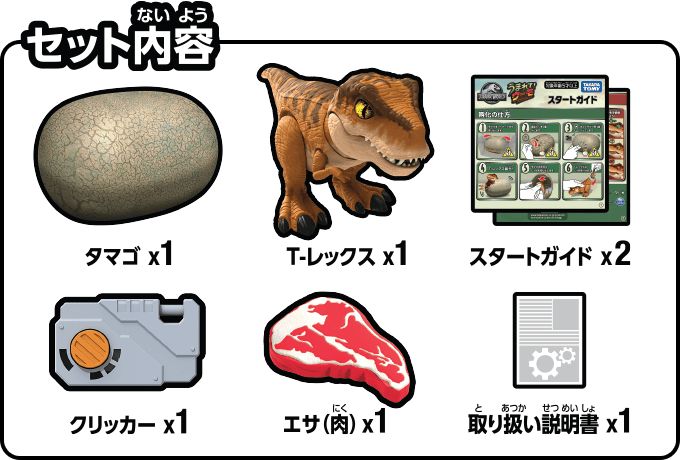 T-レックスエッグ