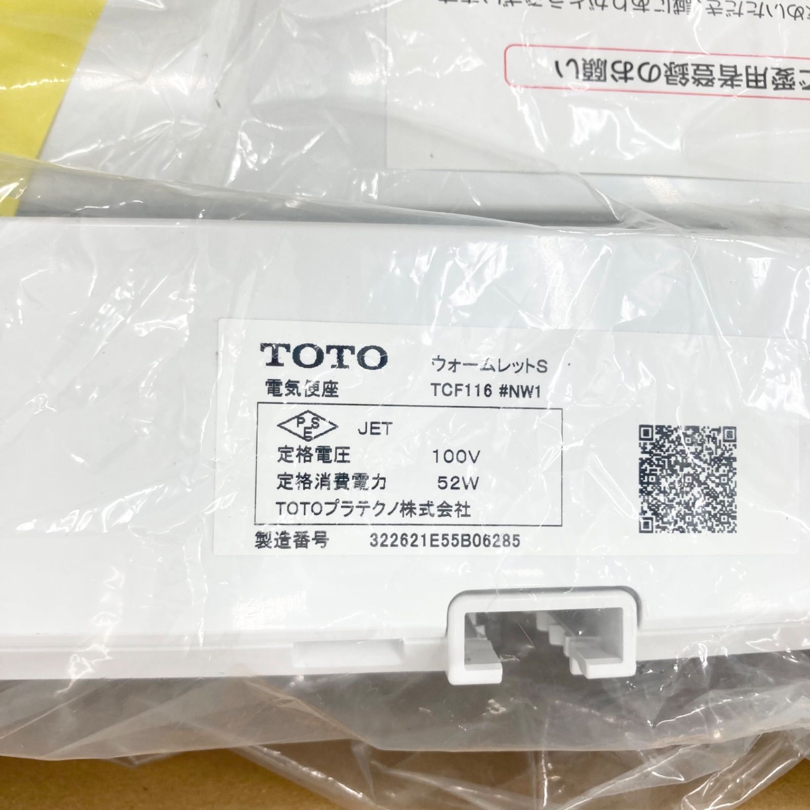 TOTO ウォームレットS TCF 116 NW 1 暖房便座 ホワイト 前丸 エロンゲート レギュラー兼用