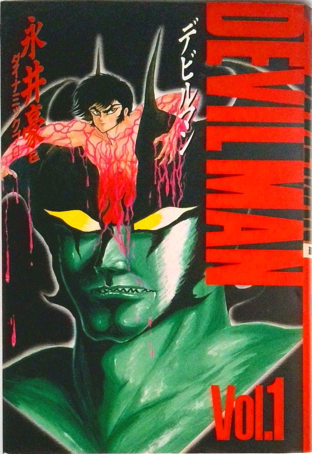 デビルマン (豪華愛蔵版) 全5巻完結 （コミック） 全巻セット - メルカリ