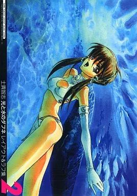 超メルカリ市限定【レア】衝動的の人(ヒトリエ シノダ) 参加「PLAYMATE」 中古】男性向一般同人誌 ≪その他アニメ・漫画≫ 光と水のダフネ