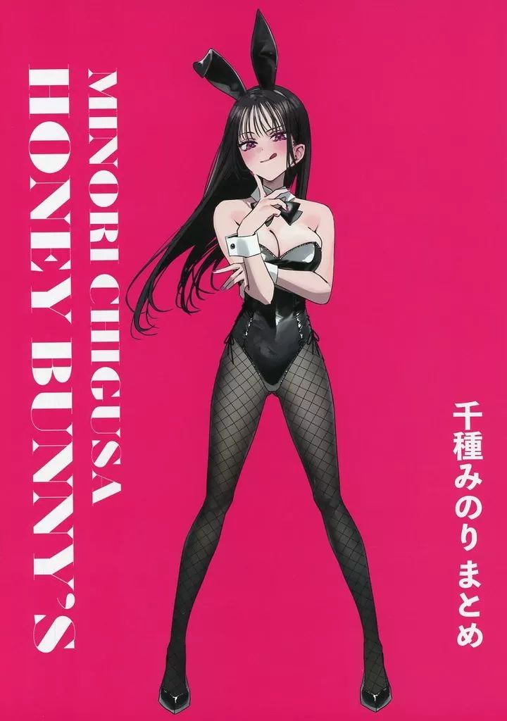 中古】男性向一般同人誌 ≪オリジナル≫ MINORI CHIGUSA HONEY BUNNY'S