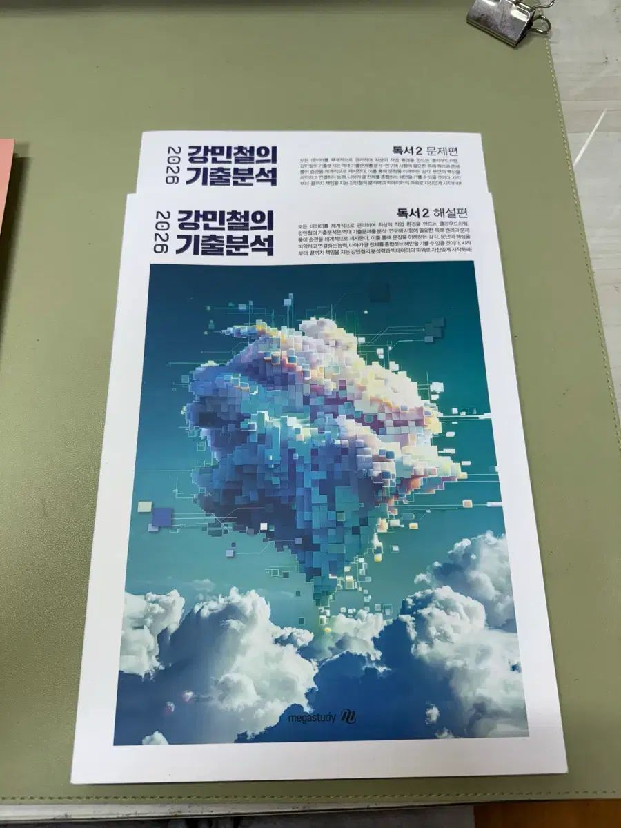 MEGA STUDY カン・ミンチョル 配送 過去問分析 読書2 問題/解説編 カン