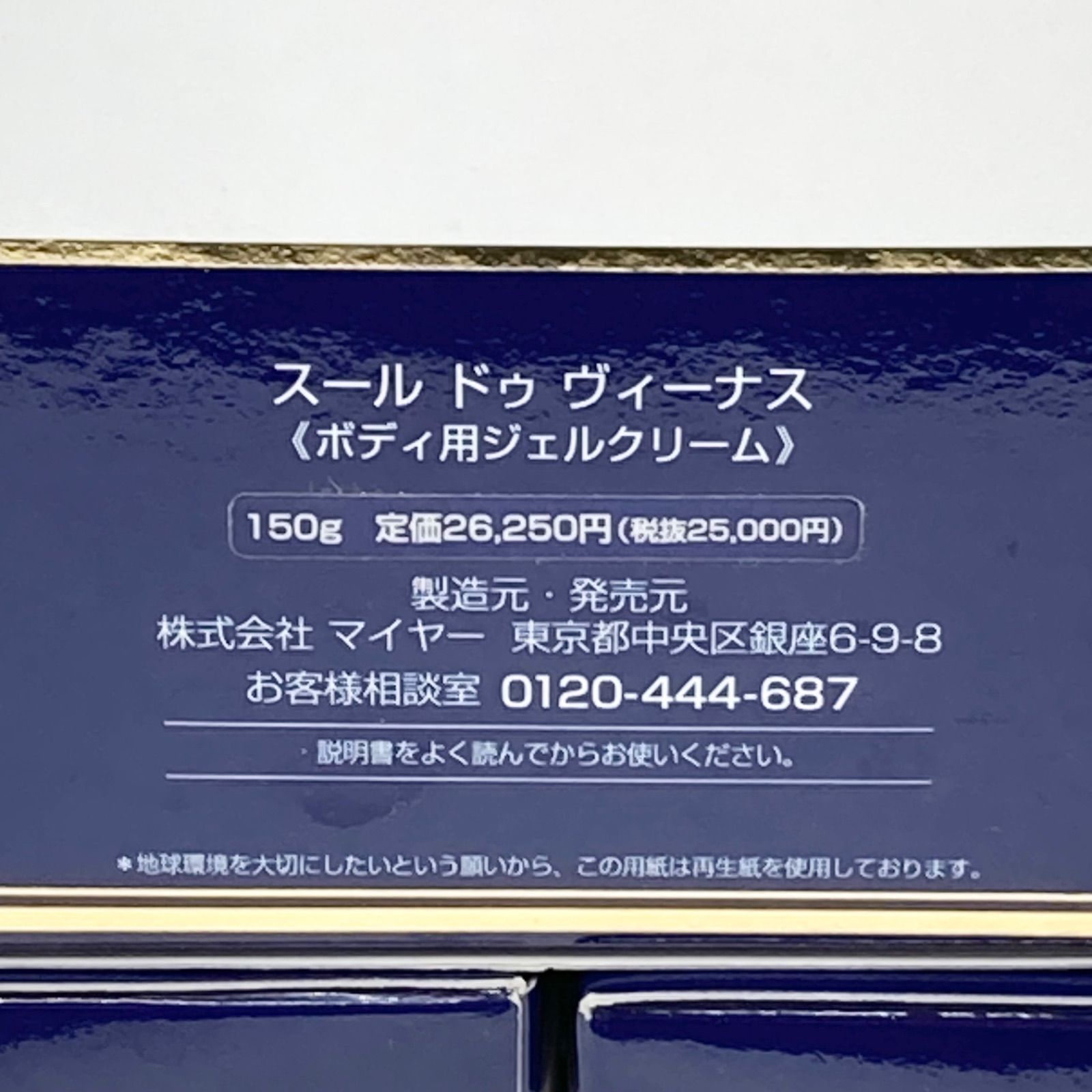 スール ドゥ ヴィーナス ボディ用ジェルクリーム 150 g セット