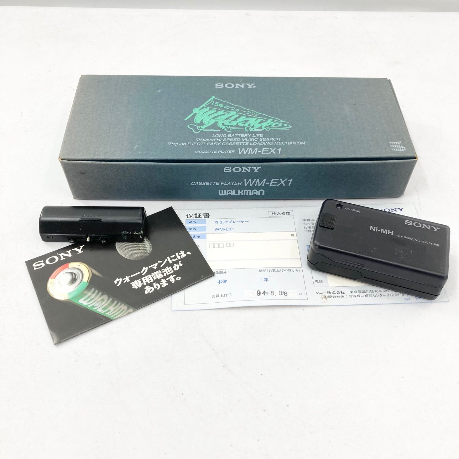 SONY ソニー WM-EX1 ウォークマン 箱 付属品のみ 本体欠品 Ni-MH 充電