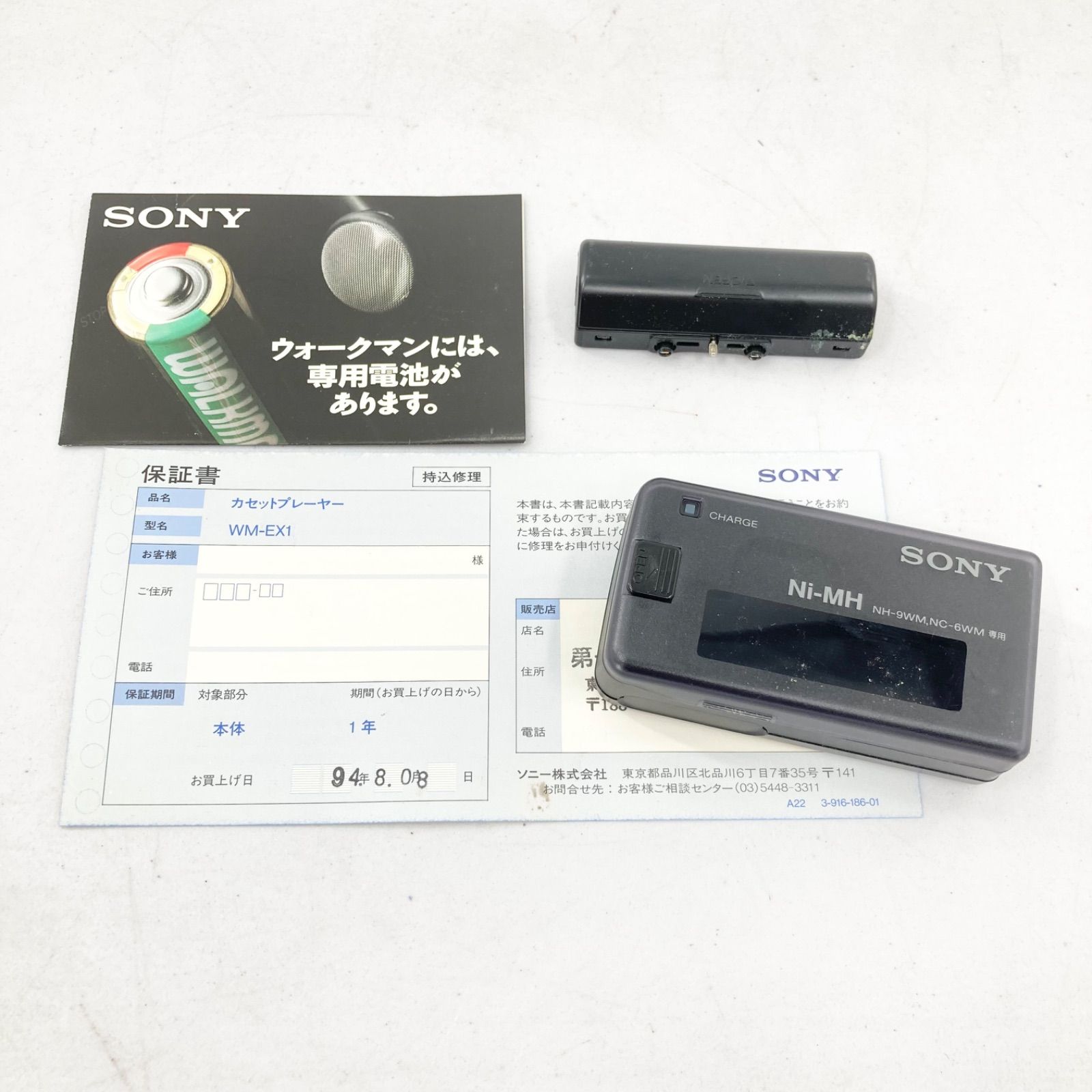 SONY ソニー WM-EX1 ウォークマン 箱 付属品のみ 本体欠品 Ni-MH 充電