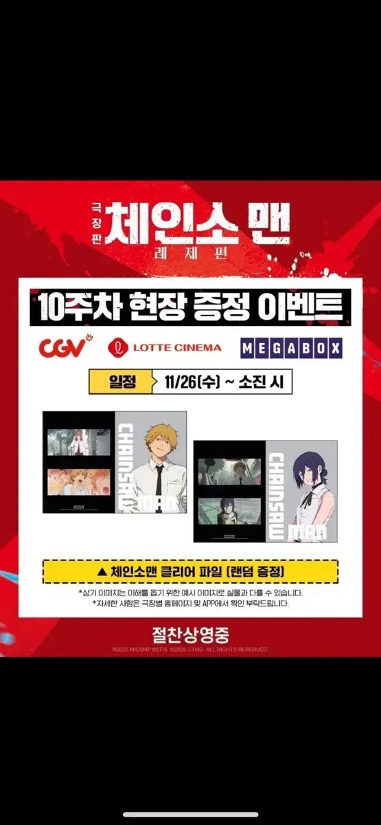 チェンソーマン レゼ 4 9 10週目 特典 まとめ