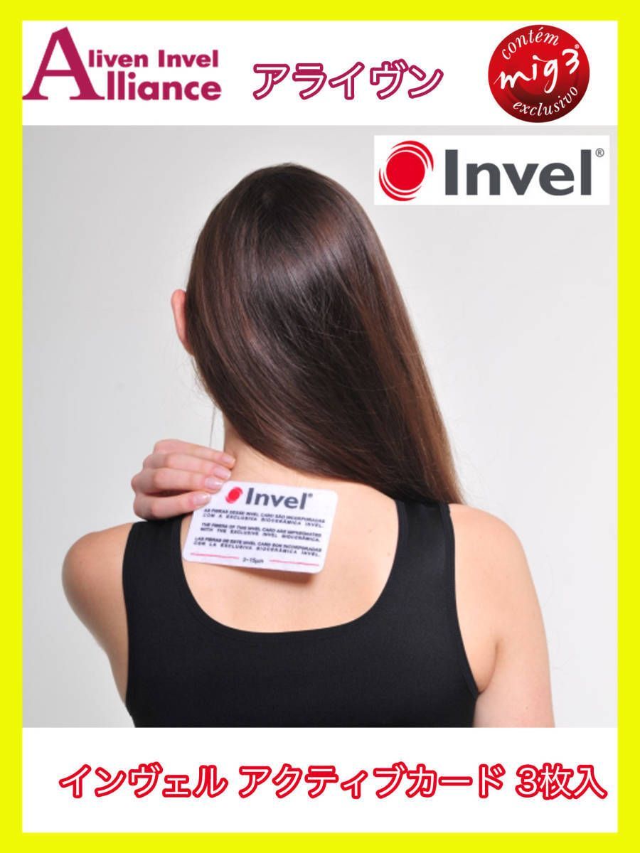 新品未開封 アライヴン ALIVEN アクティブ カード 3枚入り 保湿 バイオ