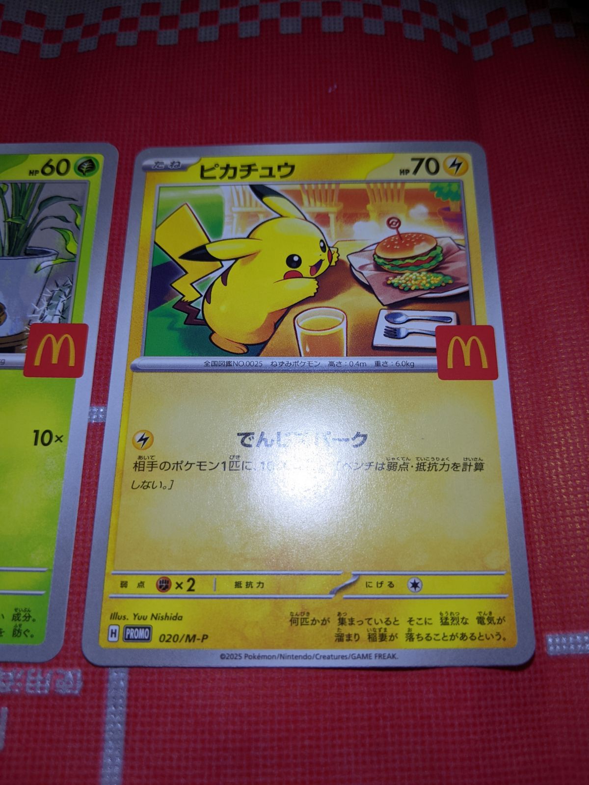 ポケモンカード ピカチュウ 020/M-P ニャオハ 017/M-P マクドナルド